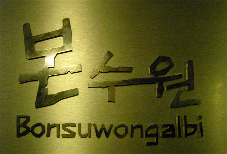 동수원갈비 이미지