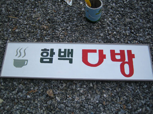 아람다방 이미지