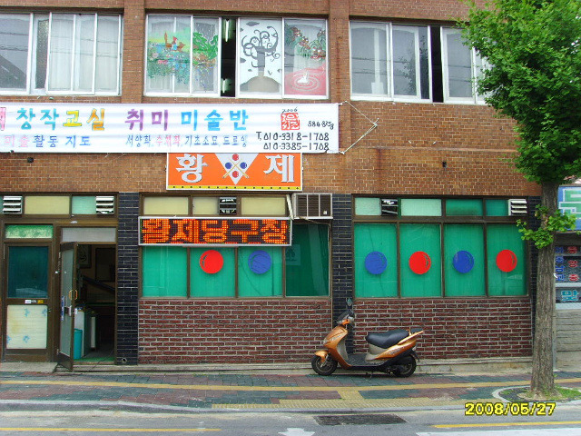 황제당구장 이미지
