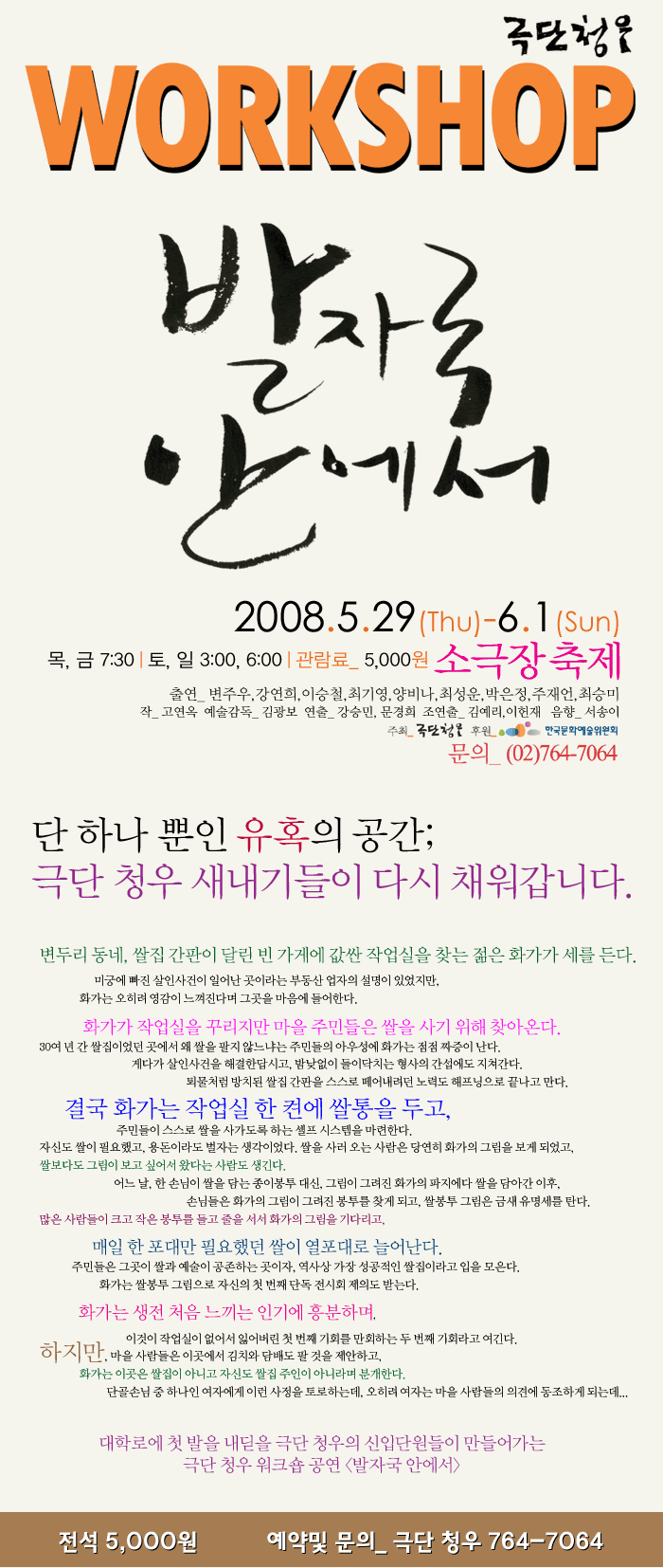 2008.5.29-6.1 극단청우 워크샵공연 홍보입니다~ - 공지및 홍보!! - 지구연극연구소 2008.5.29-6.1 극단청우 워크샵공연 홍보입니다~